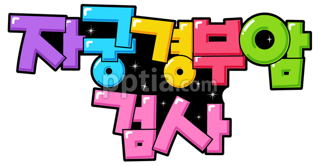 자궁경부암 검사 이미지 미리보기