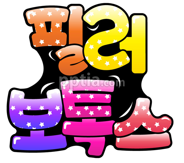 필러보톡스 이미지 미리보기