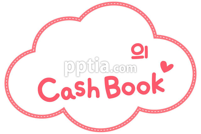 ~의 Cash Book 이미지 미리보기