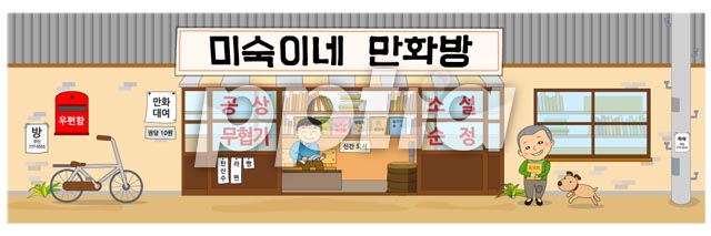 옛날만화방풍경 이미지 미리보기