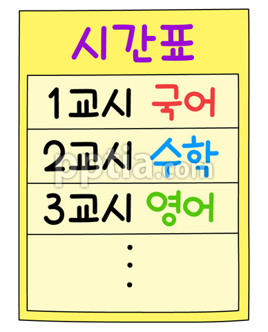 시간표 이미지 미리보기