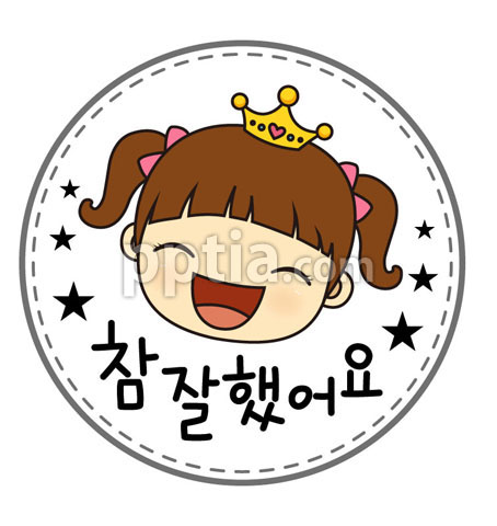 여자아이참잘했어요 도장 이미지 미리보기