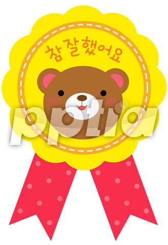 참잘했어요 곰돌이 뱃지 이미지 미리보기