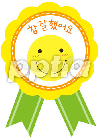 참잘했어요 스마일 뱃지 이미지 미리보기