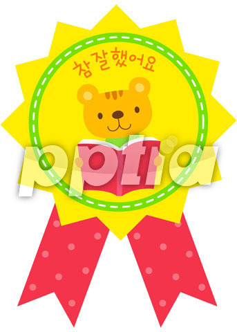 참잘했어요 책읽는곰돌이 뱃지 이미지 미리보기