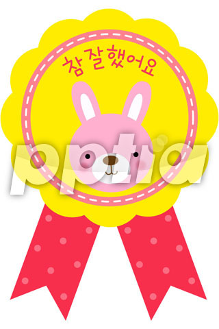 참잘했어요 토끼 뱃지 이미지 미리보기