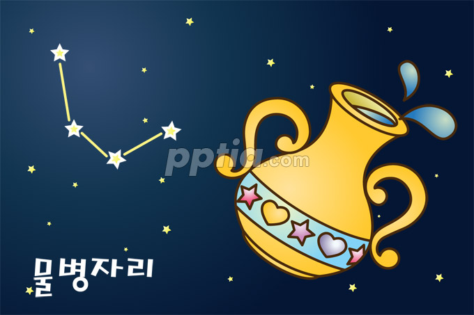 물병자리 이미지 미리보기