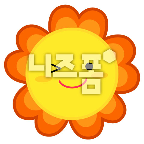 윙크하는주황색꽃 이미지 미리보기