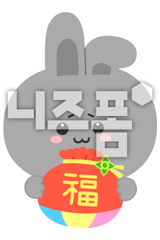 복주머니를들고있는검정토끼 이미지 미리보기