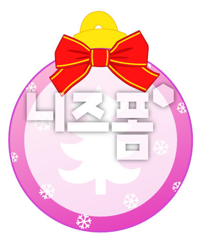 보라색크리스마스볼글상자 이미지 미리보기
