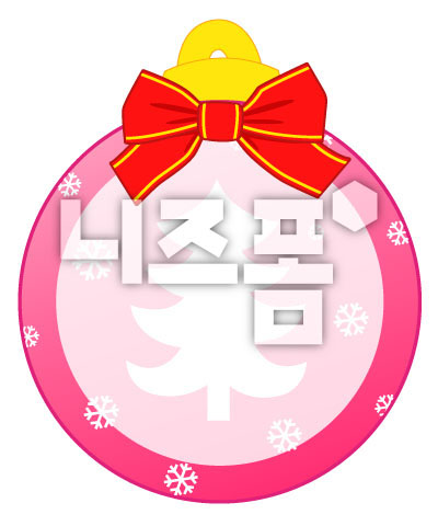 분홍색크리스마스볼글상자 이미지 미리보기