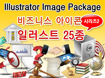 비즈니스 아이콘 일러스트 25종 시리즈2 이미지 미리보기