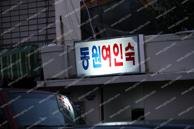 여인숙 간판 이미지 미리보기