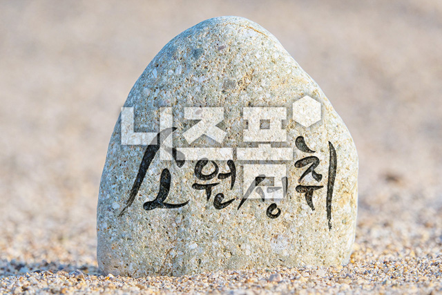 행운돌(소원성취) 이미지 미리보기