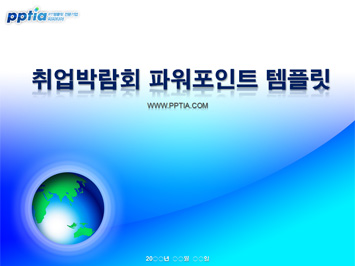 취업박람회 PPT 템플릿 미리보기