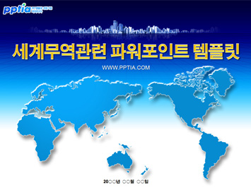 세계무역 PPT 템플릿 미리보기