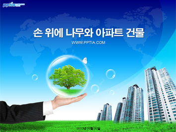 손 위에 나무와 아파트 건물 PPT 템플릿 미리보기