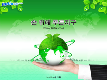 손위에 푸른지구 PPT 템플릿 미리보기