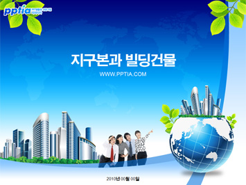 지구본과 빌딩건물 PPT 템플릿 미리보기