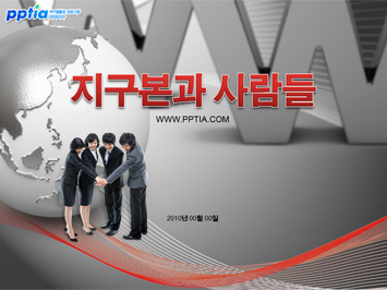 지구본과 사람들 PPT 템플릿 미리보기