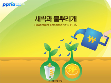 새싹과 물뿌리개 PPT 템플릿 미리보기
