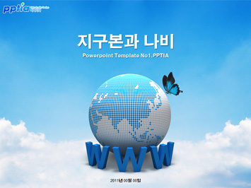 지구본과 나비 PPT 템플릿 미리보기
