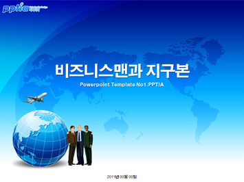 비즈니스맨과 지구본 PPT 템플릿 미리보기