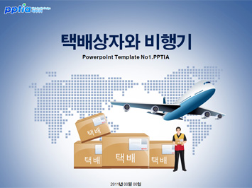 택배상자와 비행기 PPT 템플릿 미리보기