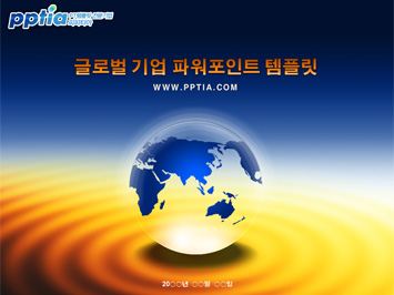 글로벌 기업 PPT 템플릿 미리보기