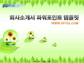 회사소개서 PPT 템플릿 미리보기