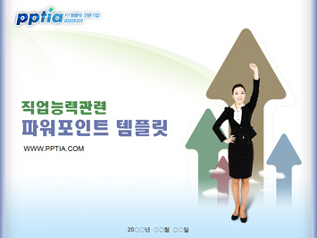 직업능력 PPT 템플릿 미리보기