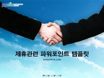제휴 PPT 템플릿 미리보기
