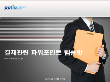 결재 PPT 템플릿 미리보기
