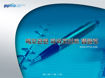 메모 PPT 템플릿 미리보기