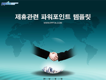제휴 PPT 템플릿 미리보기
