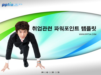 취업 PPT 템플릿 미리보기