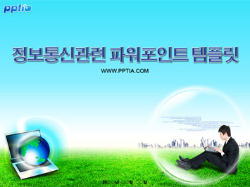 정보통신 PPT 템플릿 미리보기