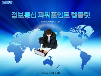 정보통신 PPT 템플릿 미리보기