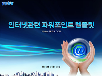 인터넷 PPT 템플릿 미리보기
