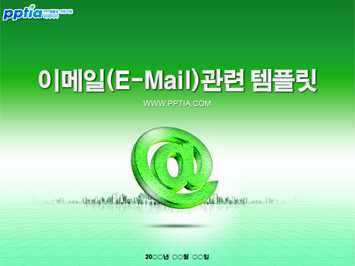 이메일 PPT 템플릿 미리보기