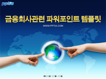 금융회사 PPT 템플릿 미리보기