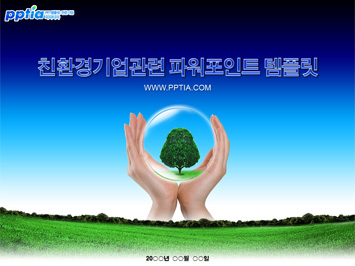 친환경기업 PPT 템플릿 미리보기