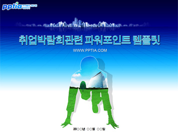 취업박람회 PPT 템플릿 미리보기