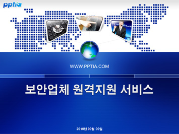 보안업체 원격지원 서비스 PPT 템플릿 미리보기