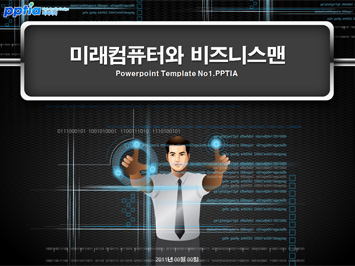 미래컴퓨터와 비즈니스맨 PPT 템플릿 미리보기