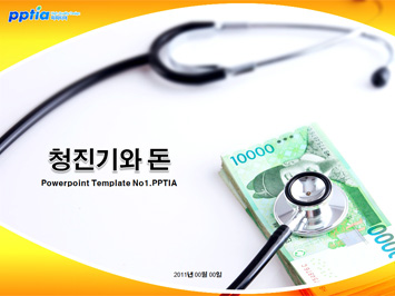 청진기와 돈 PPT 템플릿 미리보기