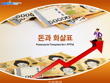 돈과 화살표 PPT 템플릿 미리보기