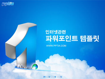 인터넷 PPT 템플릿 미리보기