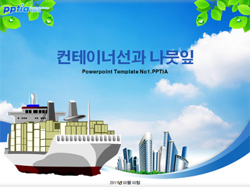컨테이너선과 나뭇잎 PPT 템플릿 미리보기