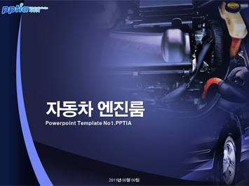 자동차 엔진룸 PPT 템플릿 미리보기